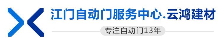 江门自动门网站